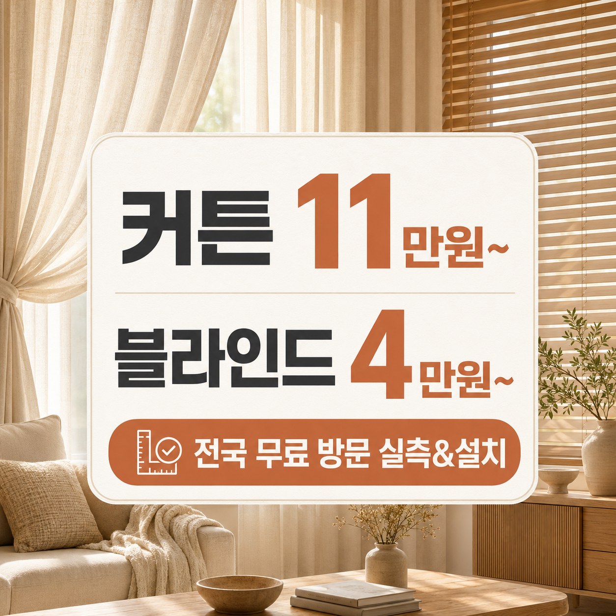 여수 커튼 블라인드 시공 사례 커튼명장