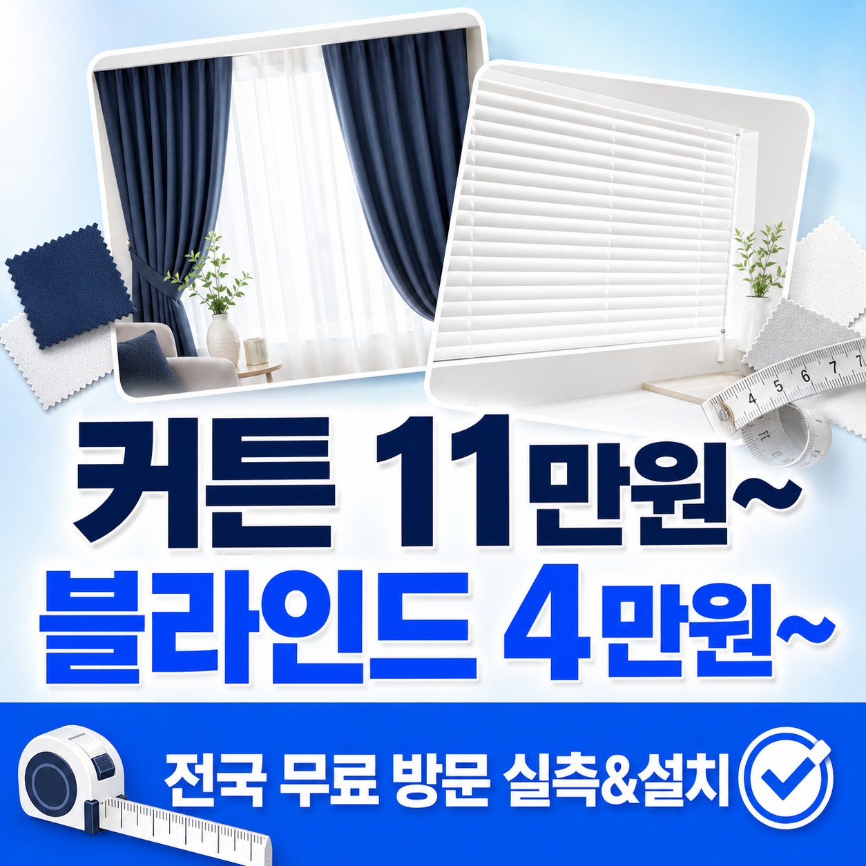 울산 커튼 블라인드 시공 사례 커튼명장